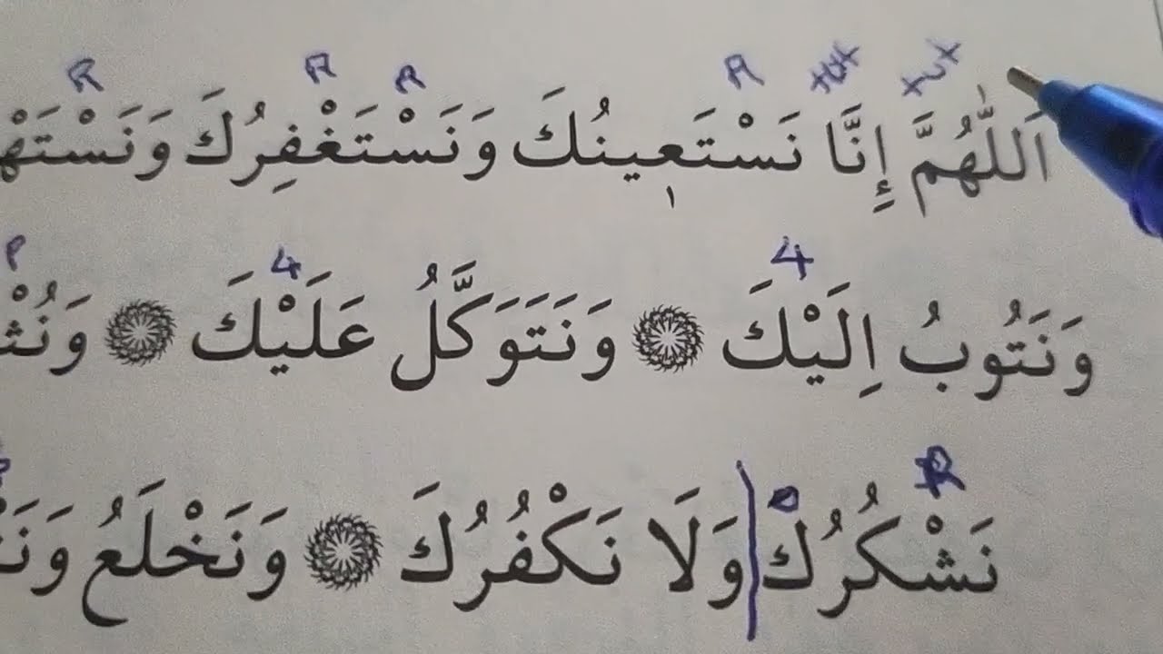 KUR'AN-I KERİME YENİ GEÇENLER İÇİN HECELEREK OKUMA (KUNUT 1 DUASI)#kuran #kuranıkerim #tecvit#elifba