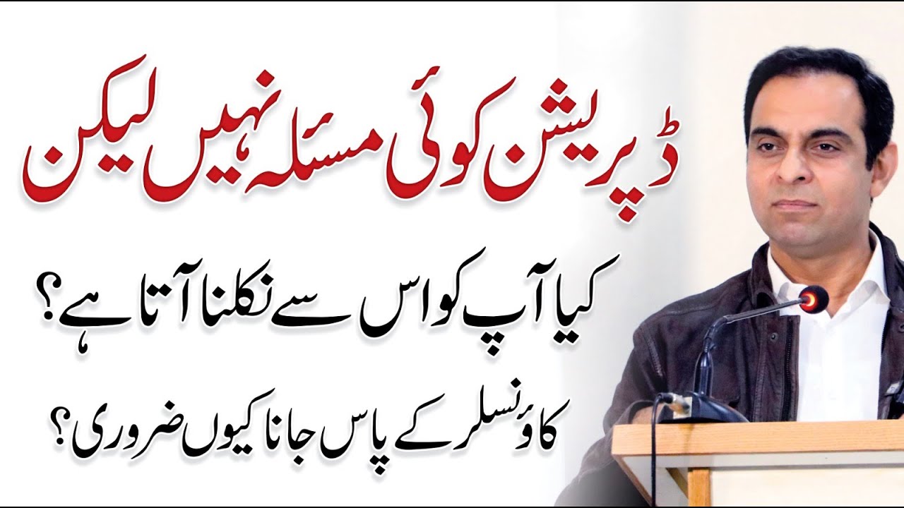 How to Deal with Depression - Why counseling is Important - Qasim Ali Shah