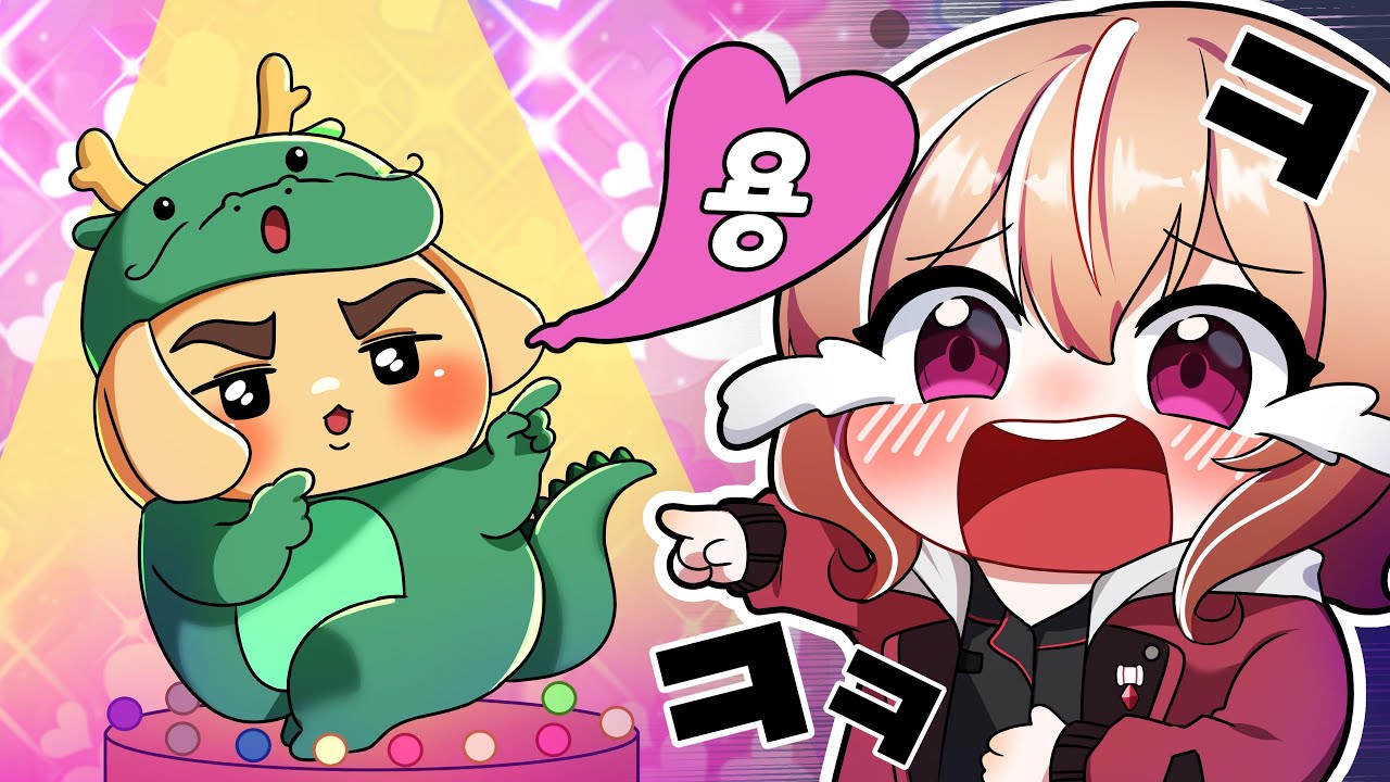 끝에 용을 붙이면 귀엽데용