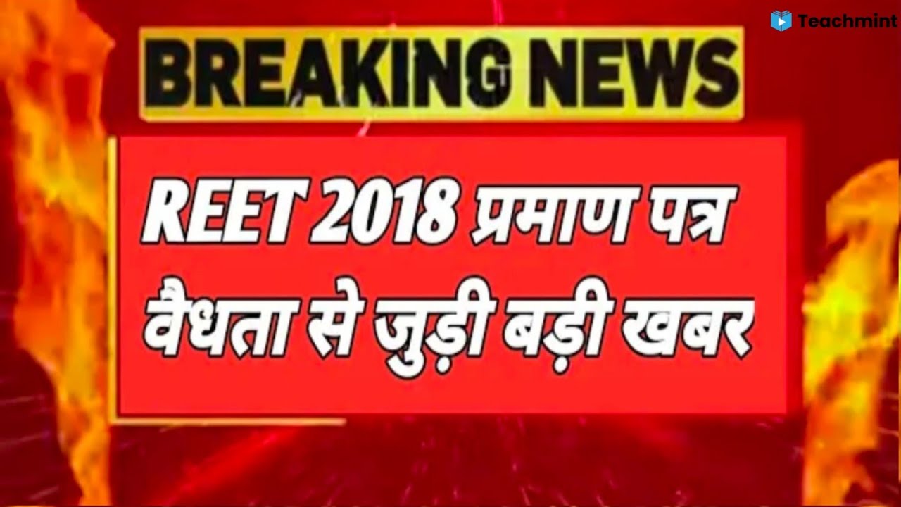 Big Update :: Reet 2018 Certificate Validity news !! Teachmint !!