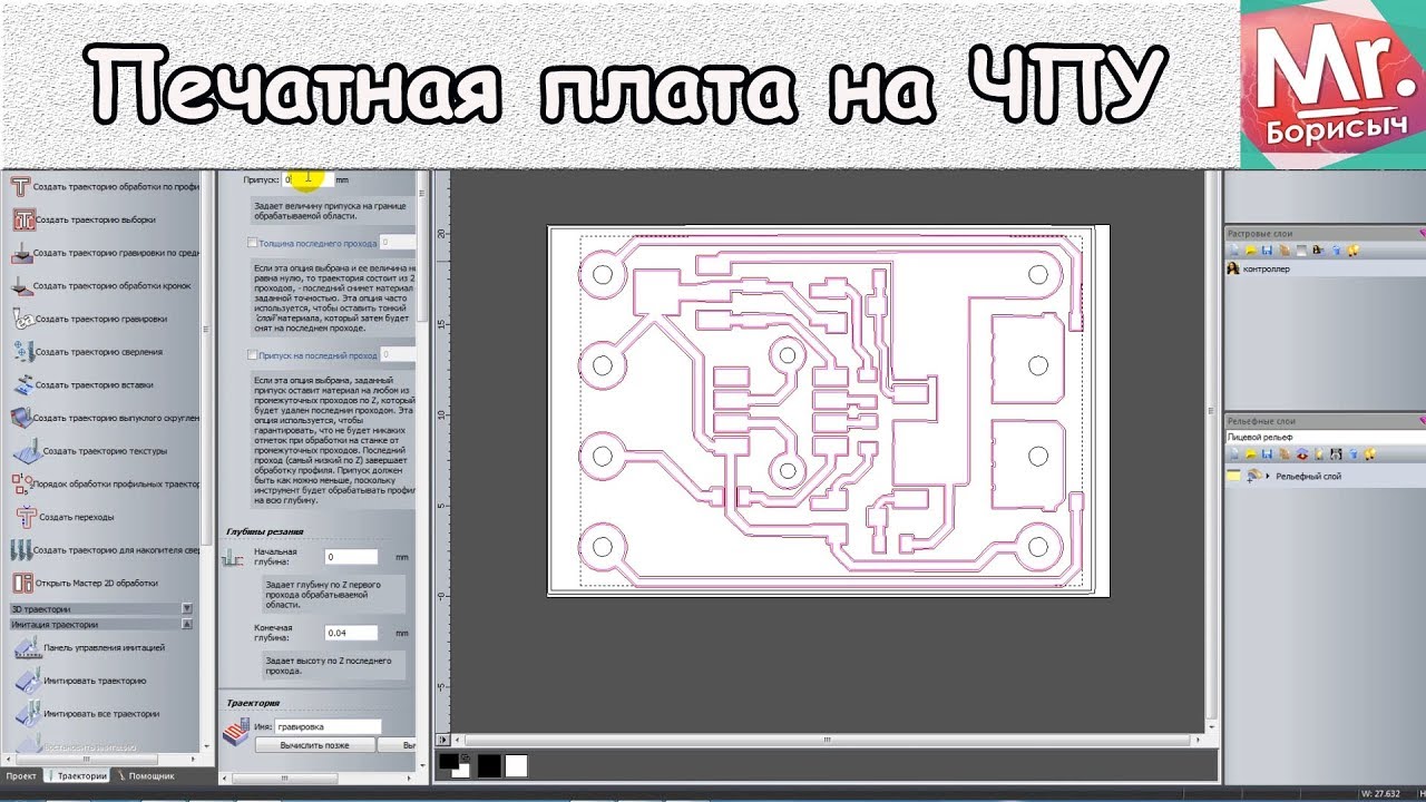 Печатная плата на ЧПУ. От шаблона к фрезеровке.
