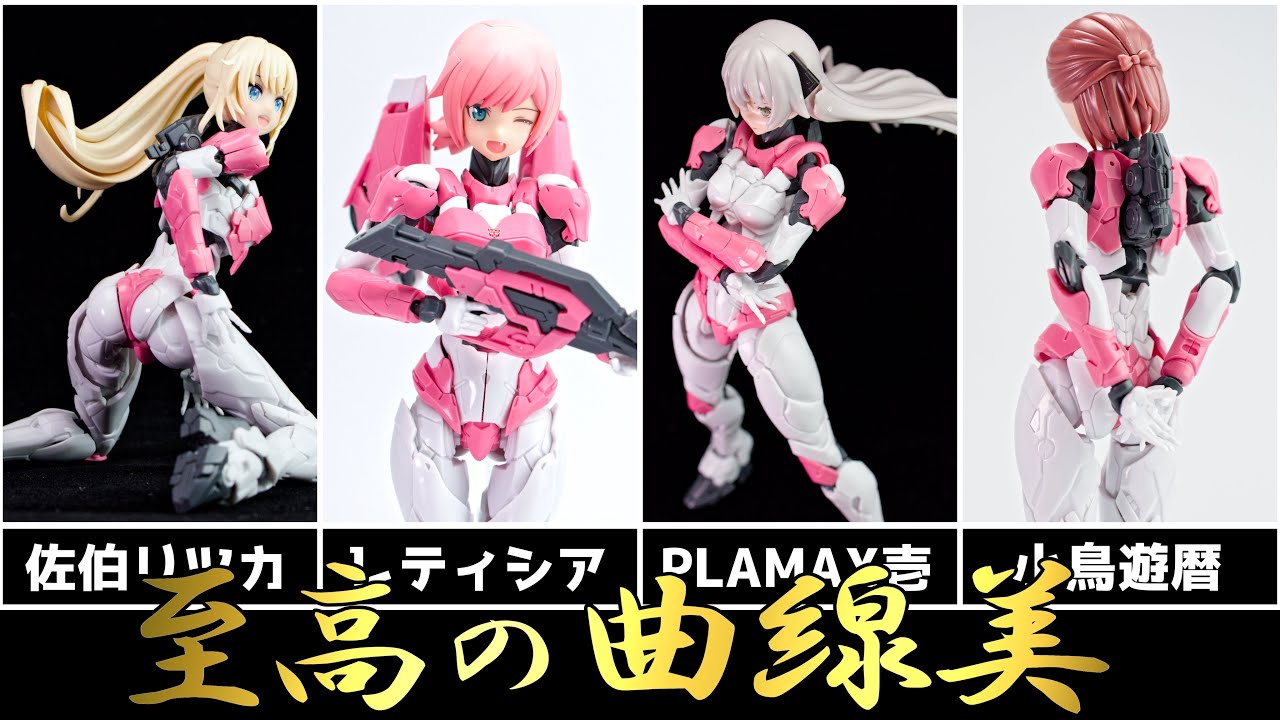 【美プラ】至高の曲線美!!風雷模型アーシーを国産キットとミキシングしながら素組レビュー