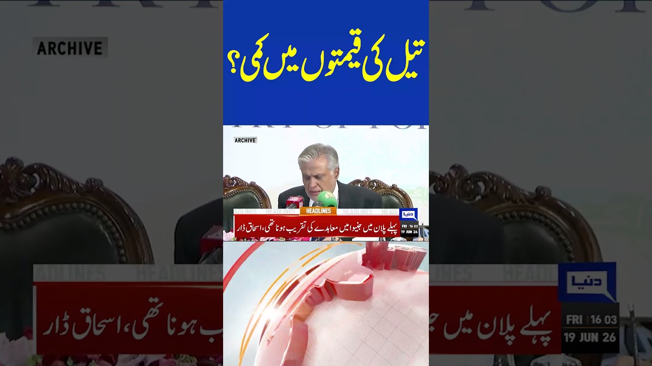 Petrol Price Decrease! 06PMHeadlines #shorts #headlines #usiranceasefire #trending #petrolprice