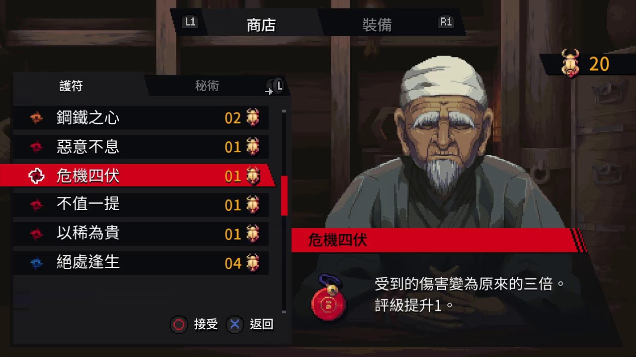 PS4 忍者外傳:怒之羈絆　 Part2