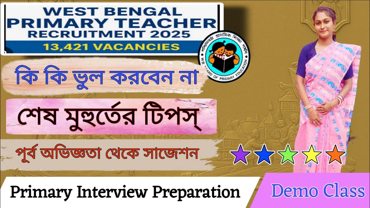 ইন্টারভিউ দিতে যাওয়ার আগে অবশ্যই দেখুন|| 🍂পূর্ব অভিজ্ঞতা থেকে শেষ মুহুর্তের সাজেশন|| 🔥 #experience 