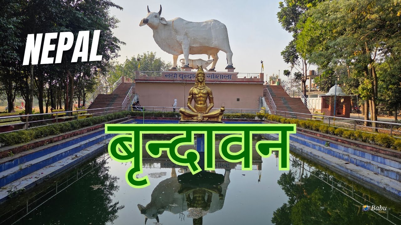 सुन्दरहरैँचाको नयाँ वृन्दावन गौशाला | धार्मिक पर्यटन र रमाइलो यात्रा