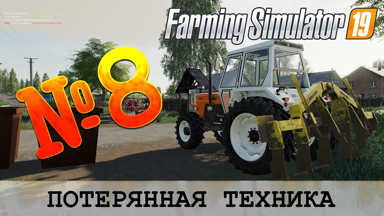 ЗОЛОТОЙ КОЛОС 🚜 FARMING SIMULATOR 19 - ПОТЕРЯННАЯ ТЕХНИКА