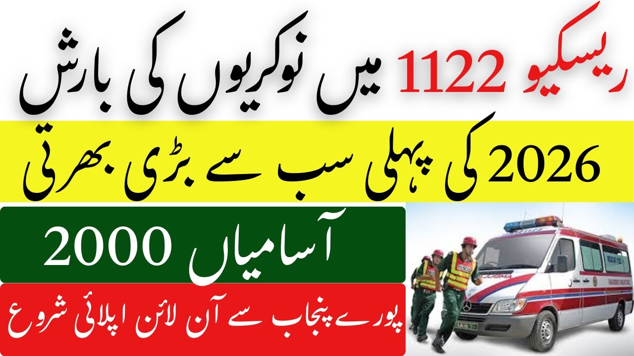 RESCUE 1122 Jobs 2026 | Latest Govt jobs | Online Apply, Eligibility, Test & Salary Details
