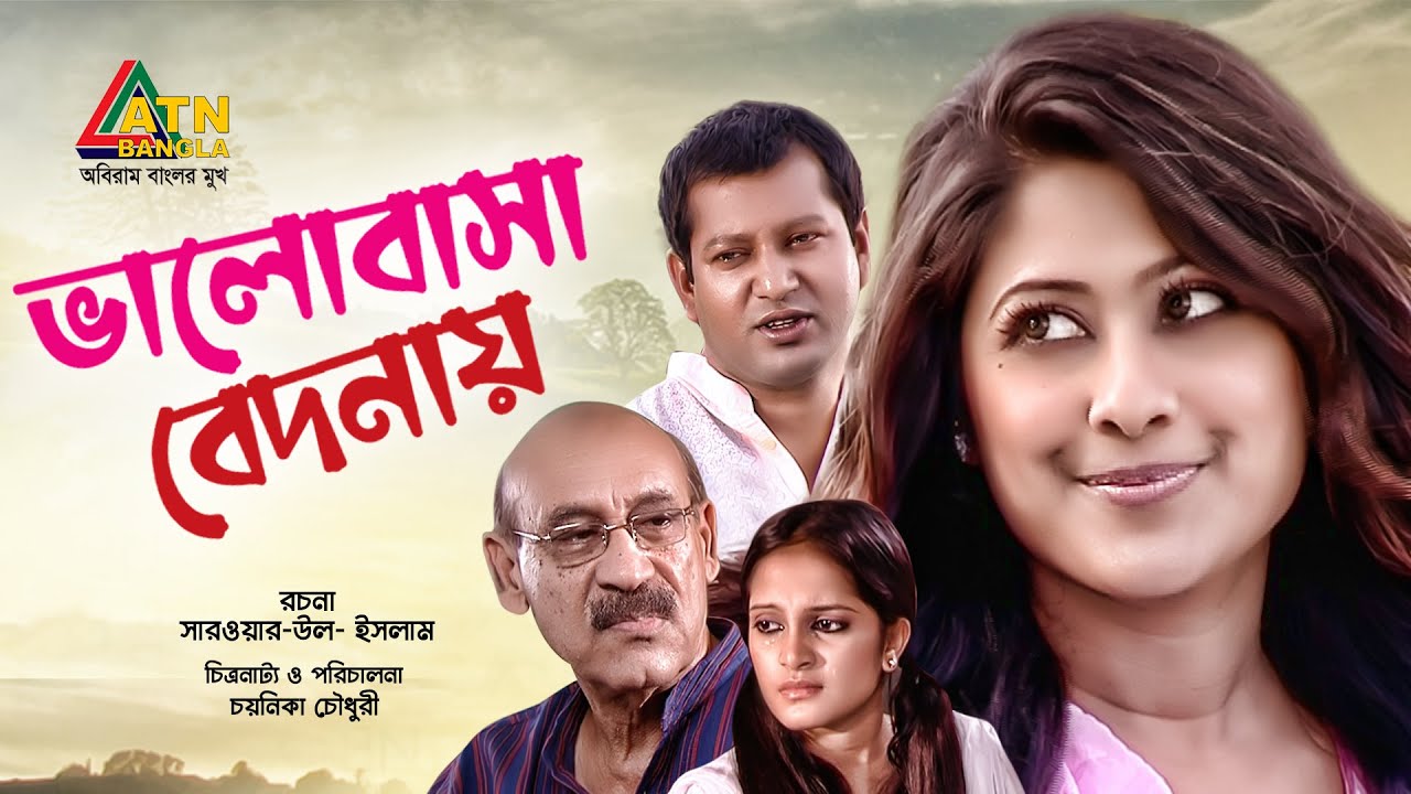 Valobasar Bedonay | ভালোবাসার বেদনায় | Abul Hayat | Mahfuz Ahmed | Sumaiya Shimu | ATN Bangla Natok