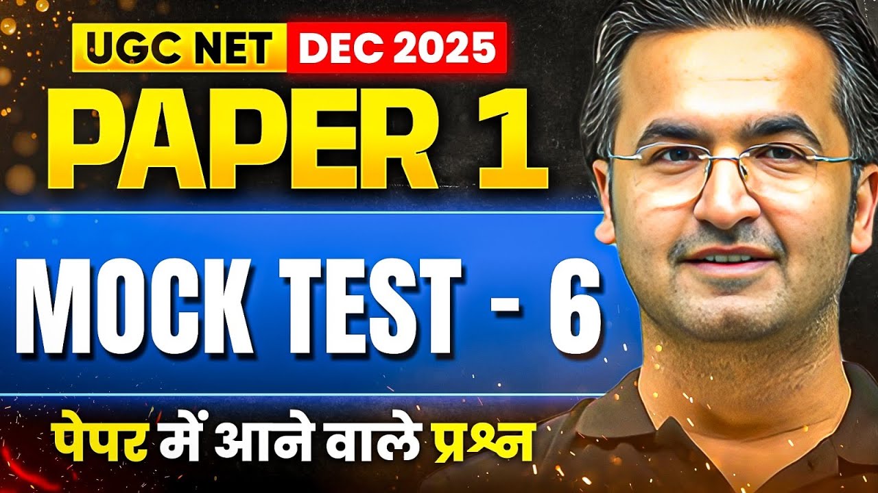 UGC NET Mock Test Paper 1 | UGC NET Paper 1 Mock Test 2025 | UGC NET Paper 1 ka Full Mock Test