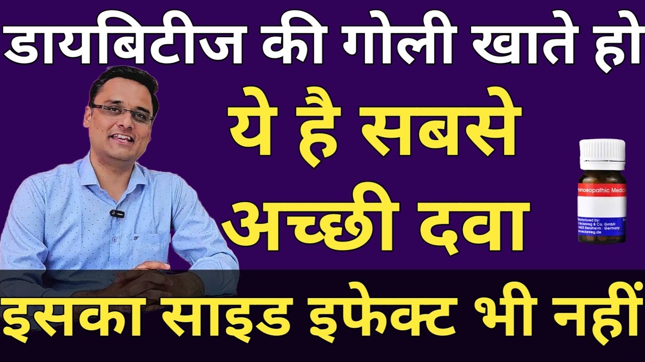 डायबिटीज के लिए सबसे अच्छी दवा, diabetes treatment,