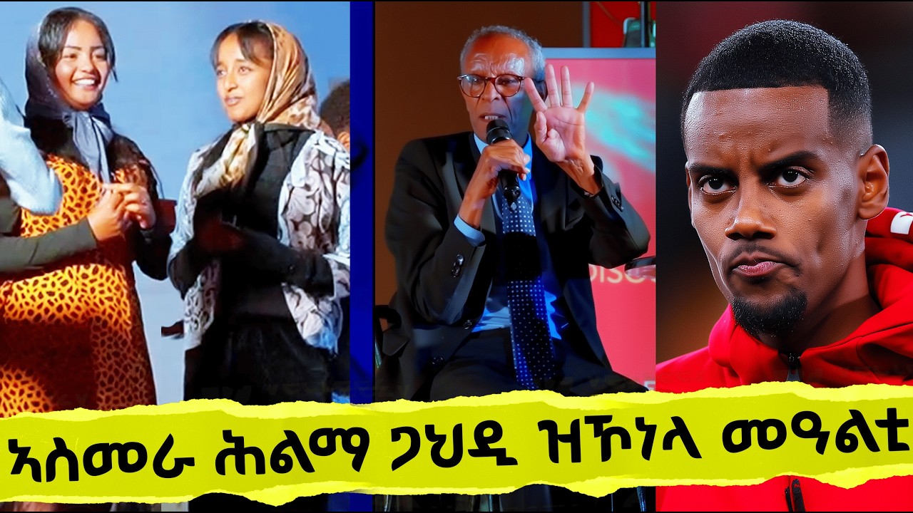 EMN -  ኣስመራ፡ ሕልማ ጋህዲ ዝኾነላ መዓልቲ - Eritrean Media Network