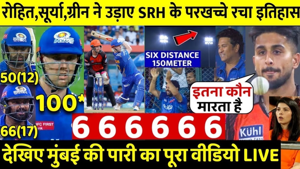 SRH VS MI: देखिए Cameron के शतक ओर Rohit के ख़तरनाक छक्कों से SRH को कुचलकर MI पहुँचा प्ले ओफ़ में