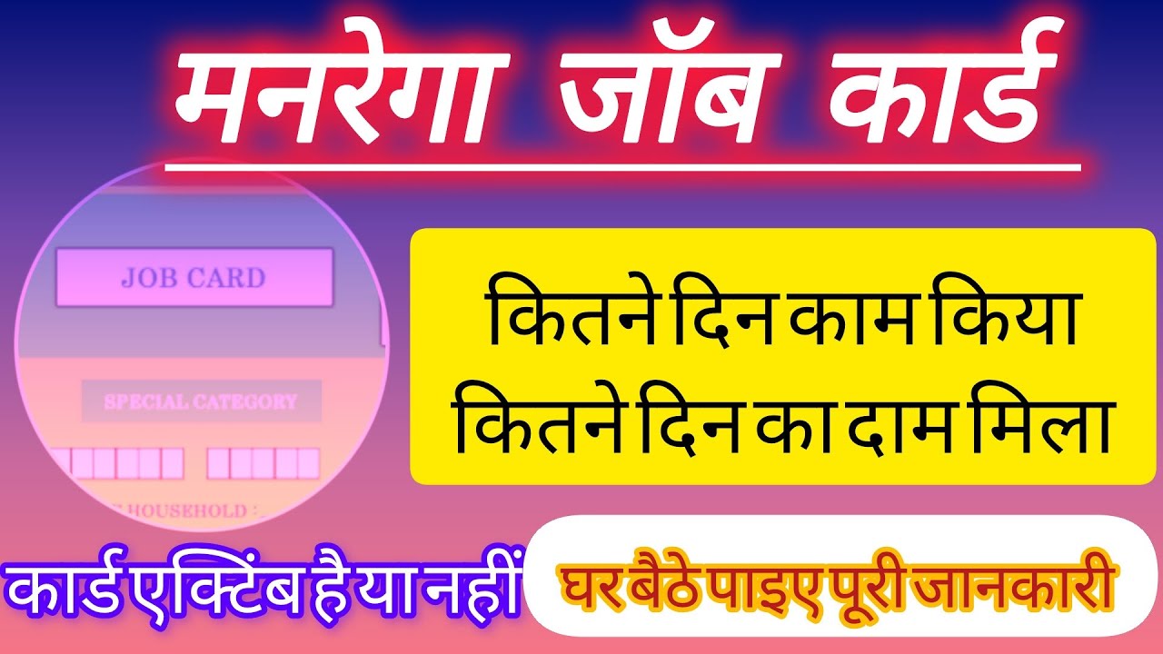 How to check Job card status। Payment status of NREGA। MGNREGA payment details check kaise karen