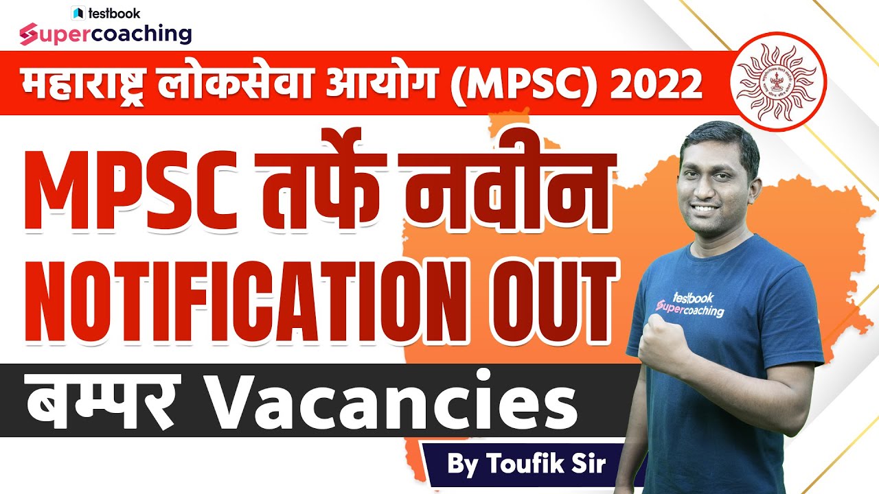 MPSC 2022 Departmental ASO Vacancy Out | Vacancy - 66 | MPSC New Notification 2022 | Toufik sir
