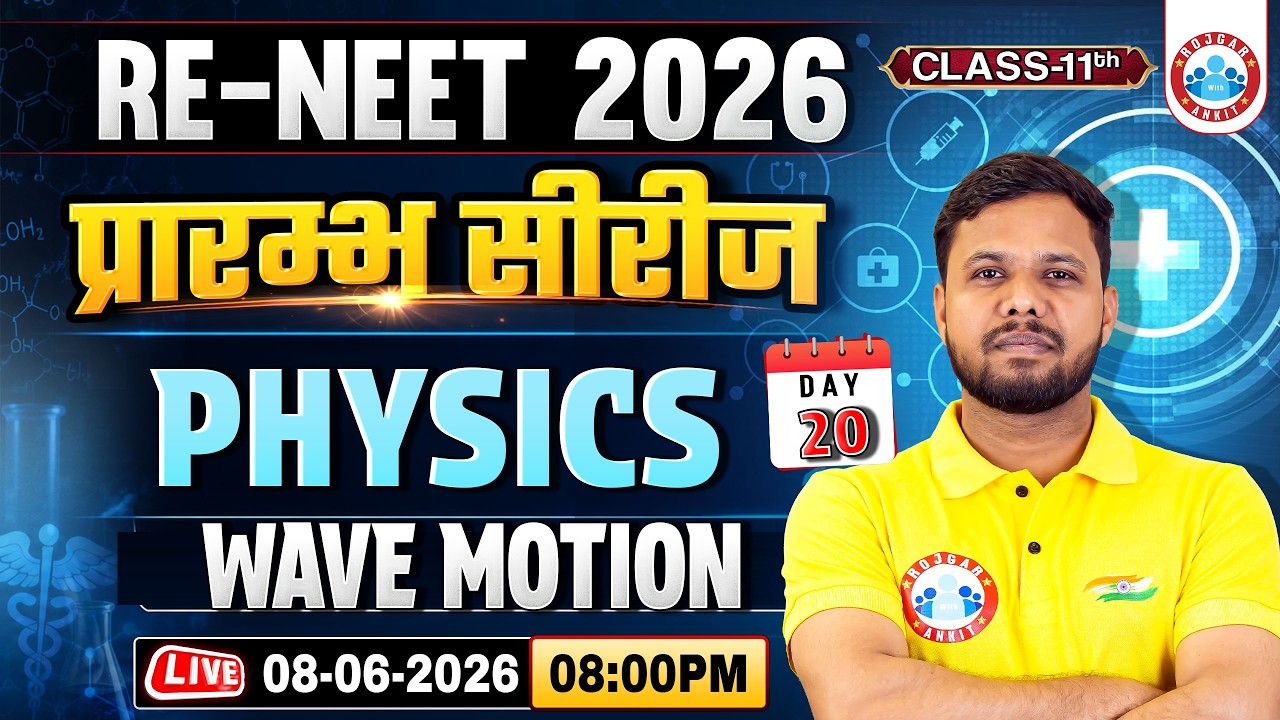 Re-NEET 2026 Exam | NEET Physics Wave Motion | तरंग गति | NEET Physics Practice Set | प्रारम्भ सीरीज