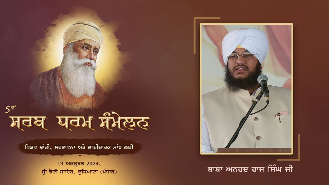 Speech | Baba Anhad Raj Singh Ji | 5th Sarb Dharam Sammelan | 13 Oct 2024 |   Sri Bhaini Sahib