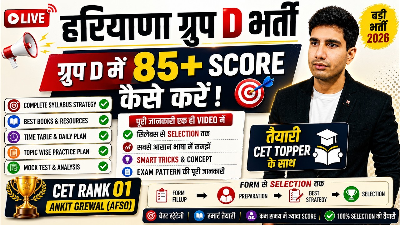 Haryana Group D study plan || Ankit Grewal cet Rank 01 #hssccet #groupd #haryanapolice 
