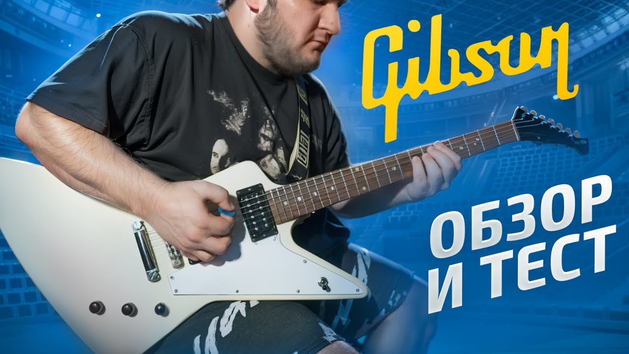 GIBSON EXPLORER - ОБЗОР И ТЕСТ ЛЕГЕНДЫ