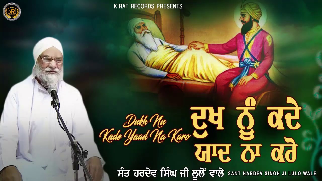 Sant Hardev Singh Lulo Wale | Katha Vichar | Kirat Records | #katha #kathavichar