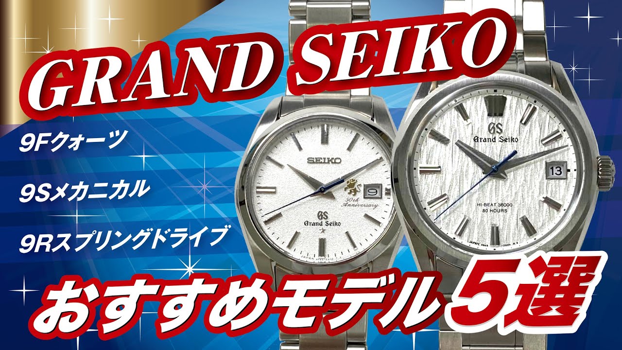 [Рекомендовано профессиональным продавцом] 5 часов Grand Seiko премиум-класса с 60-летней историе...