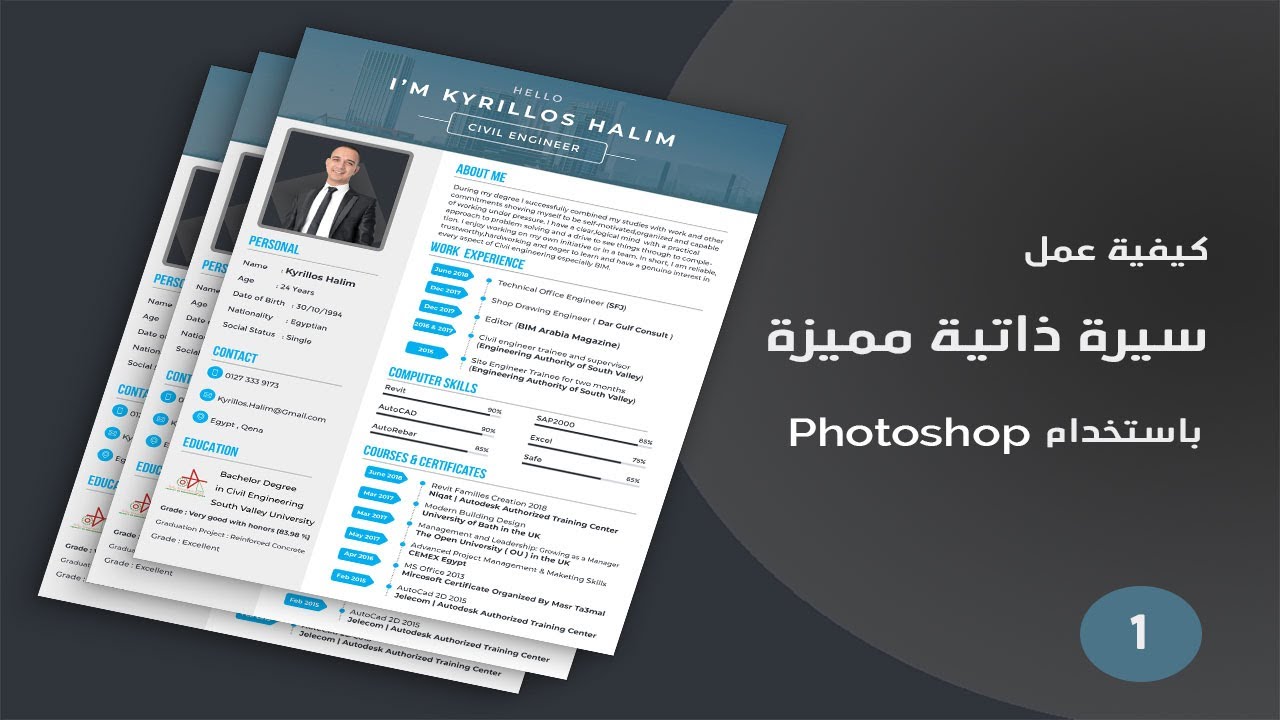 كيفية عمل CV احترافي بطريقة سريعة