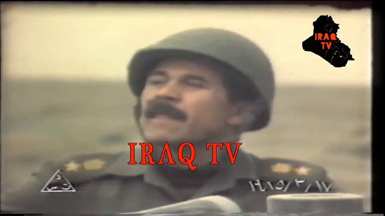 تاج المعارك (معركة تحرير هور الحويزة) بقيادة الرحوم وزير الدفاع عدنان خير الله رحمه الله عام 1985.