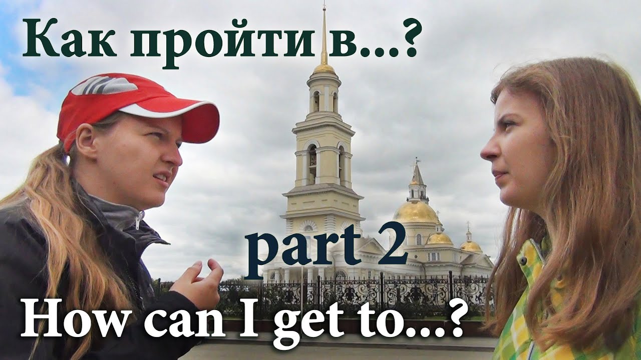 Russian - How can I get to... part 2 - Как мне пройти в... Asking and understanding the way