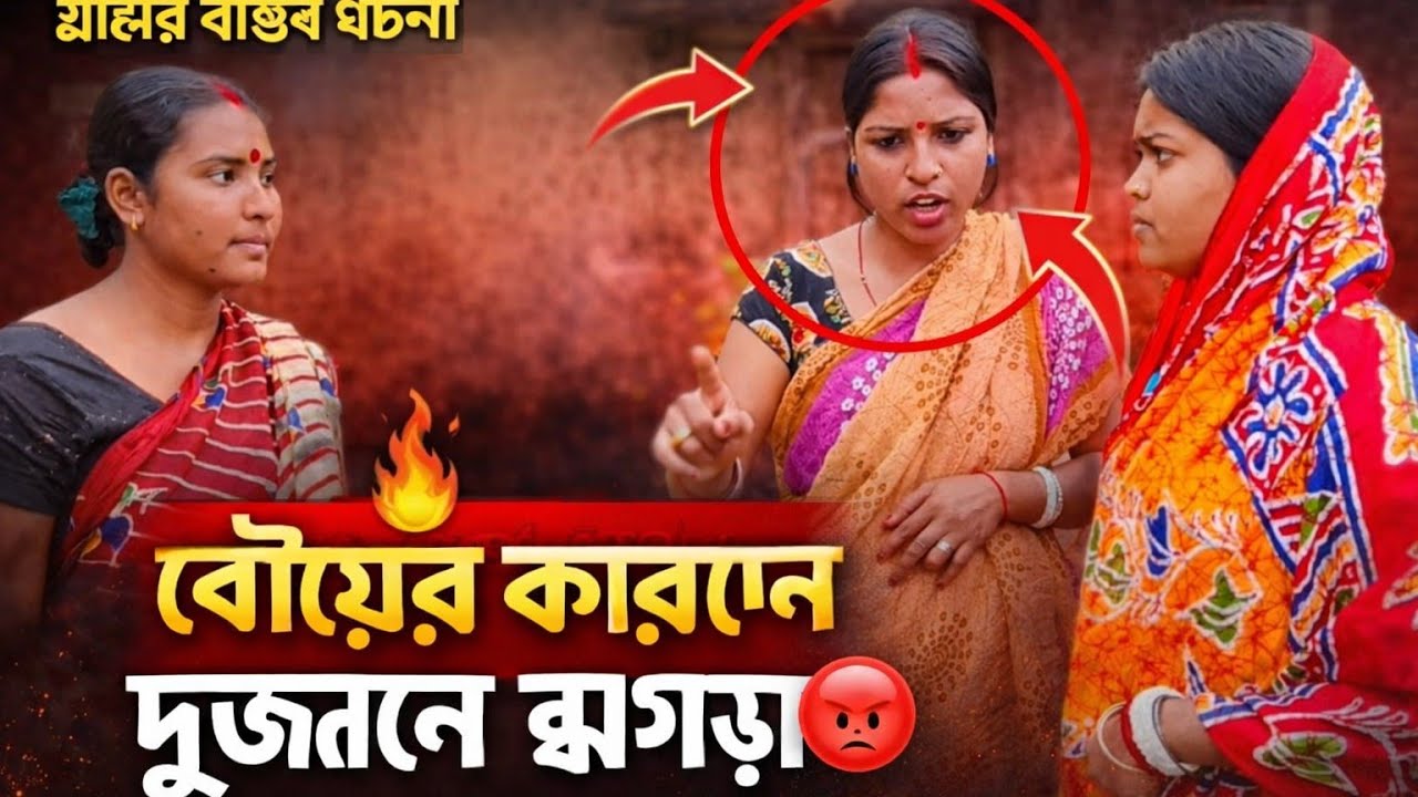 বৌয়ের কারণে দুজায়ে ঝগড়া || BOUYER KARANE DUJAYE JHOGRA || PURULIA NEW NATOK VIDEO |#banglanatok2025