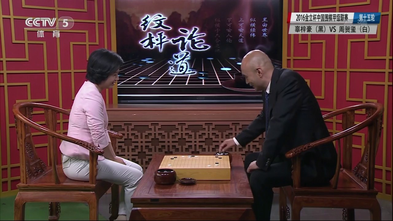 《纹枰论道》 20161026