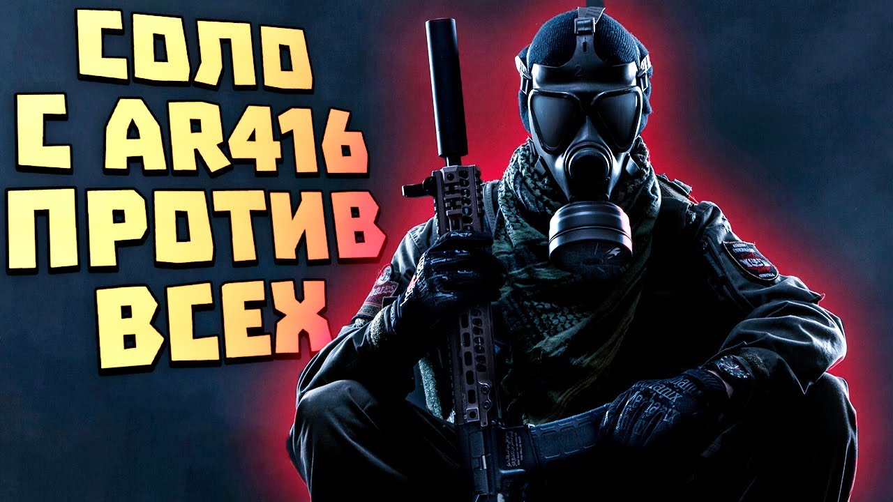 Active Matter☢️ СОЛО с AR416 ПРОТИВ ТИМЕРОВ❗ЗАРАБОТАЛ 30к ЗА 1 РЕЙД❗ДНЕВНИК ЯРОСТИ ч2