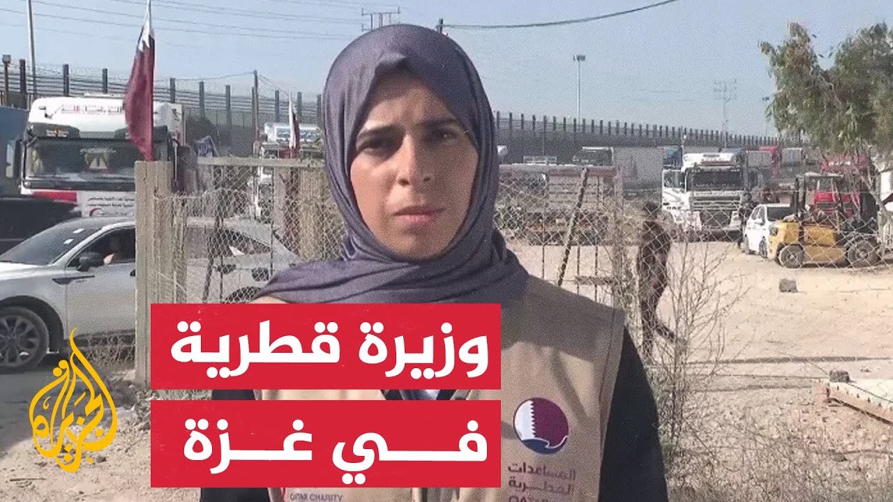 لولوة الخاطر لأهل غزة: أيقظتم إنسانية العالم بعد سبات