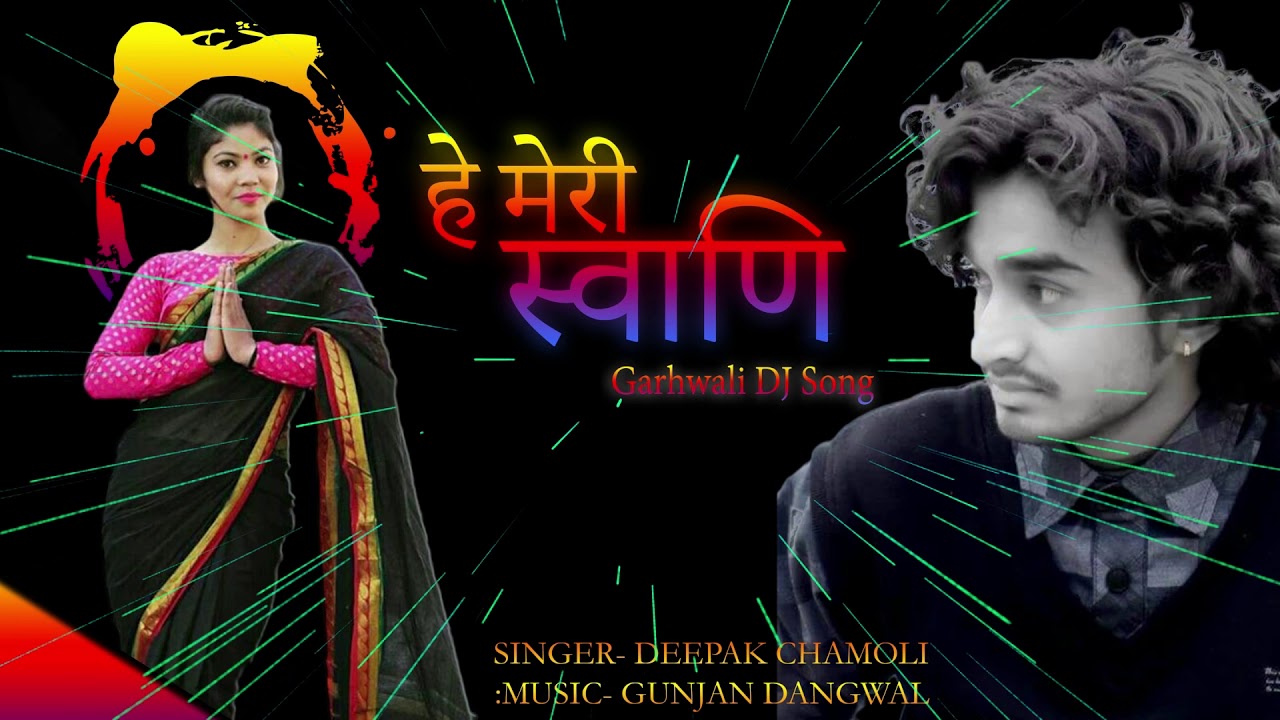 Hey Meri Swani | latest Garhwali Song | Deepak Chamoli kutgyali boy