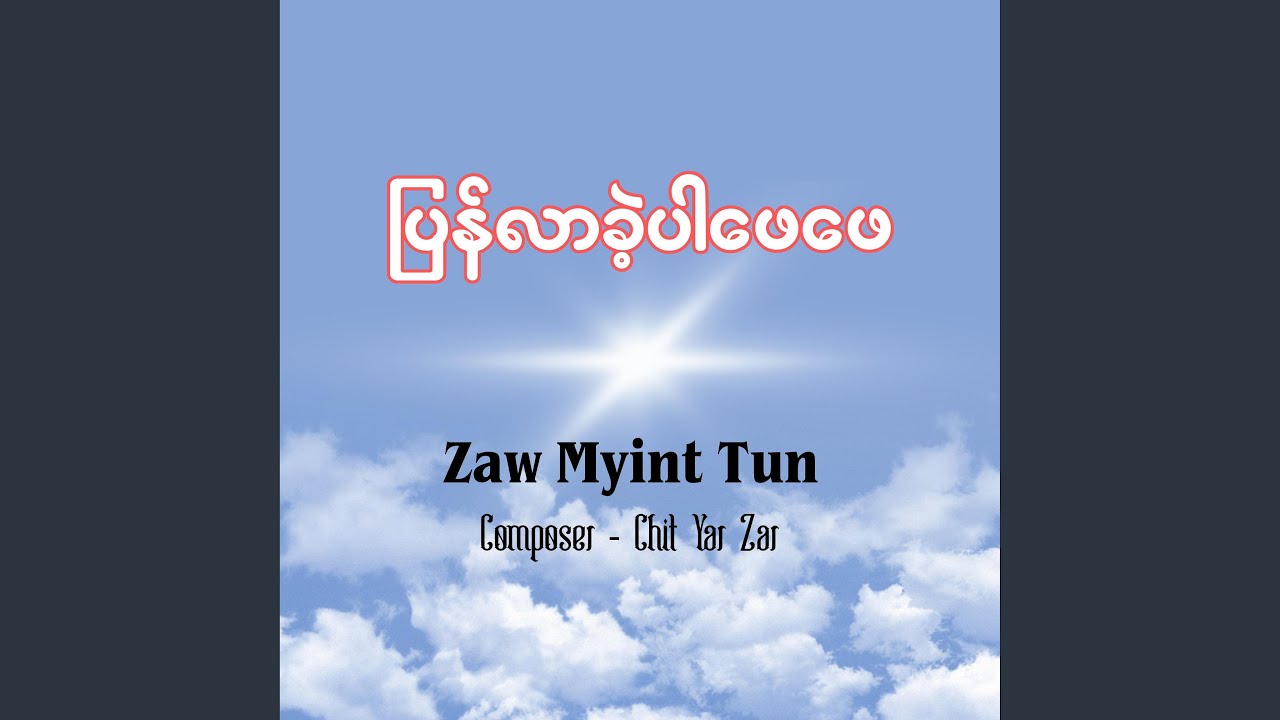 ပြန်လာခဲ့ပါဖေဖေ