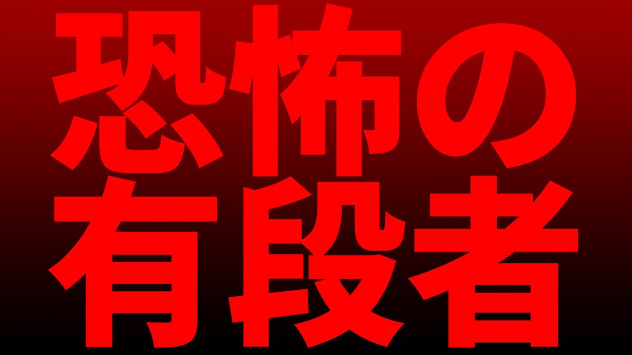 恐怖の有段者。その読み筋、只者じゃない
