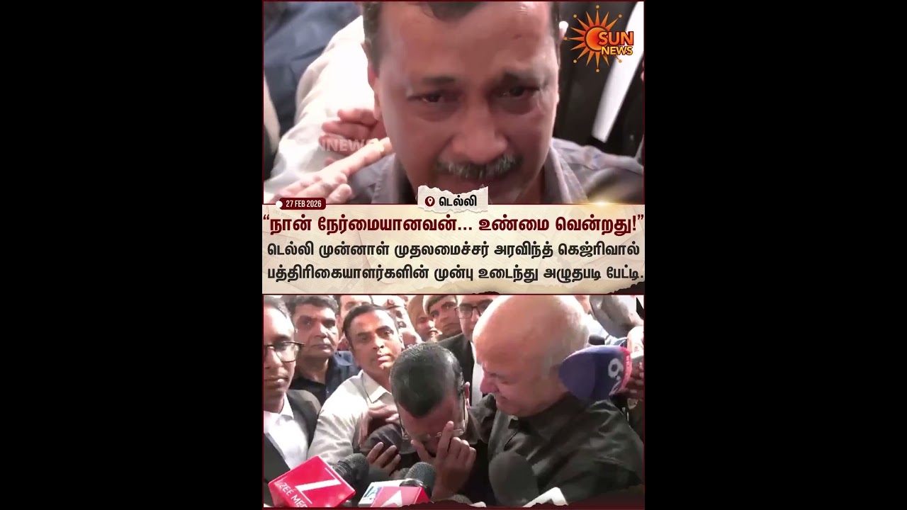 Delhi | Arvind Kejriwal Emotional Speech | CBI Case | BJP | Supreme Court | Sun News