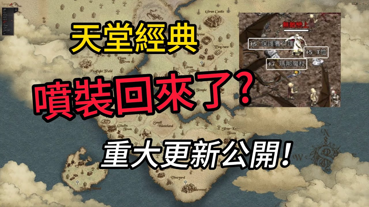 天堂經典 會噴裝的天堂重現？包季打八折！1/7官網更新