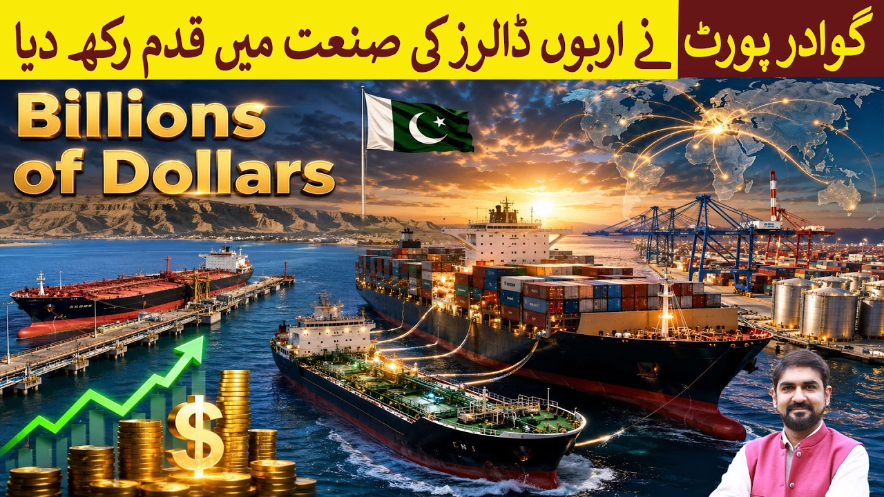 Gwadar Port Enters the Multi-Billion Dollar Industry | Rich Pakistan