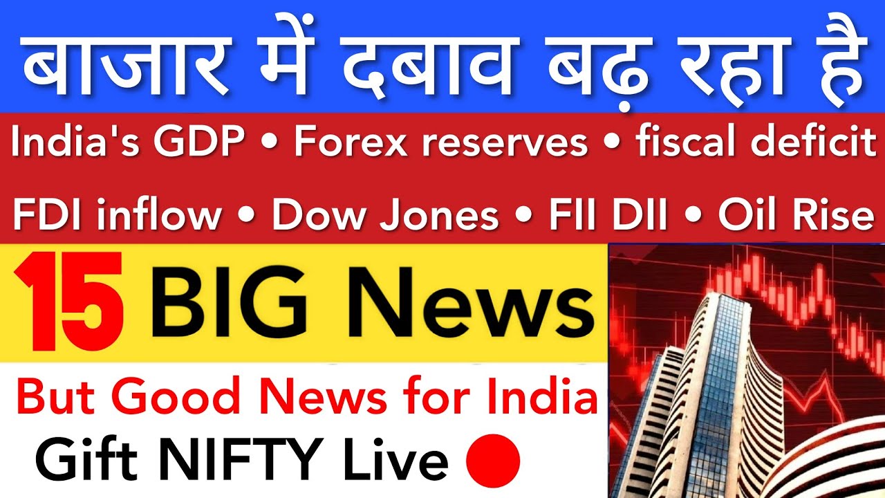बाज़ार में दबाव बढ़ रहा है 🔴 SHARE MARKET LATEST NEWS TODAY | STOCK MARKET INDIA