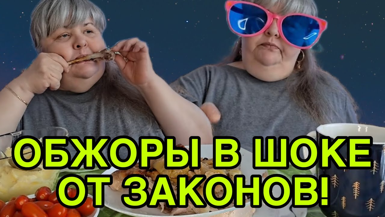 СТАРЫЕ СТЕНКИ В ШОКЕ ОТ ЗАКОНОВ. ЮЛЯ СТАР. ОБЗОР. 