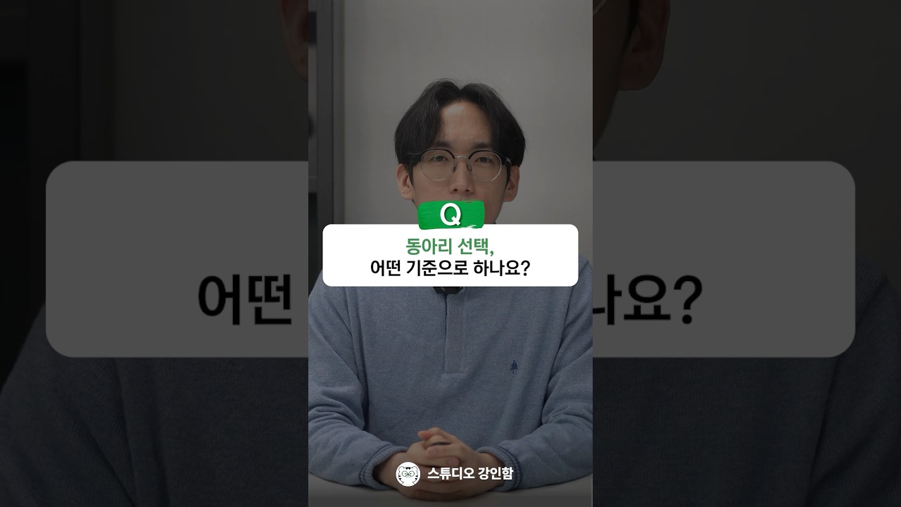 고등학교 동아리 선택, 어떤 기준으로 하나요?