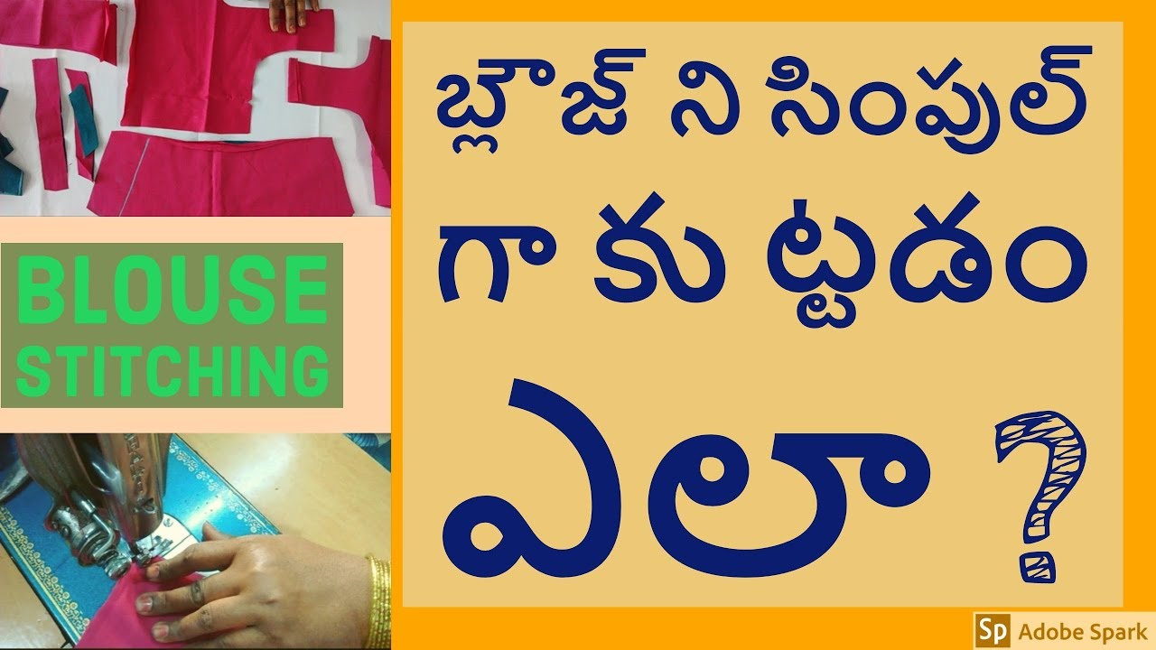 blouse stitching in  telugu for beginners | blouse stitching  tips  2018