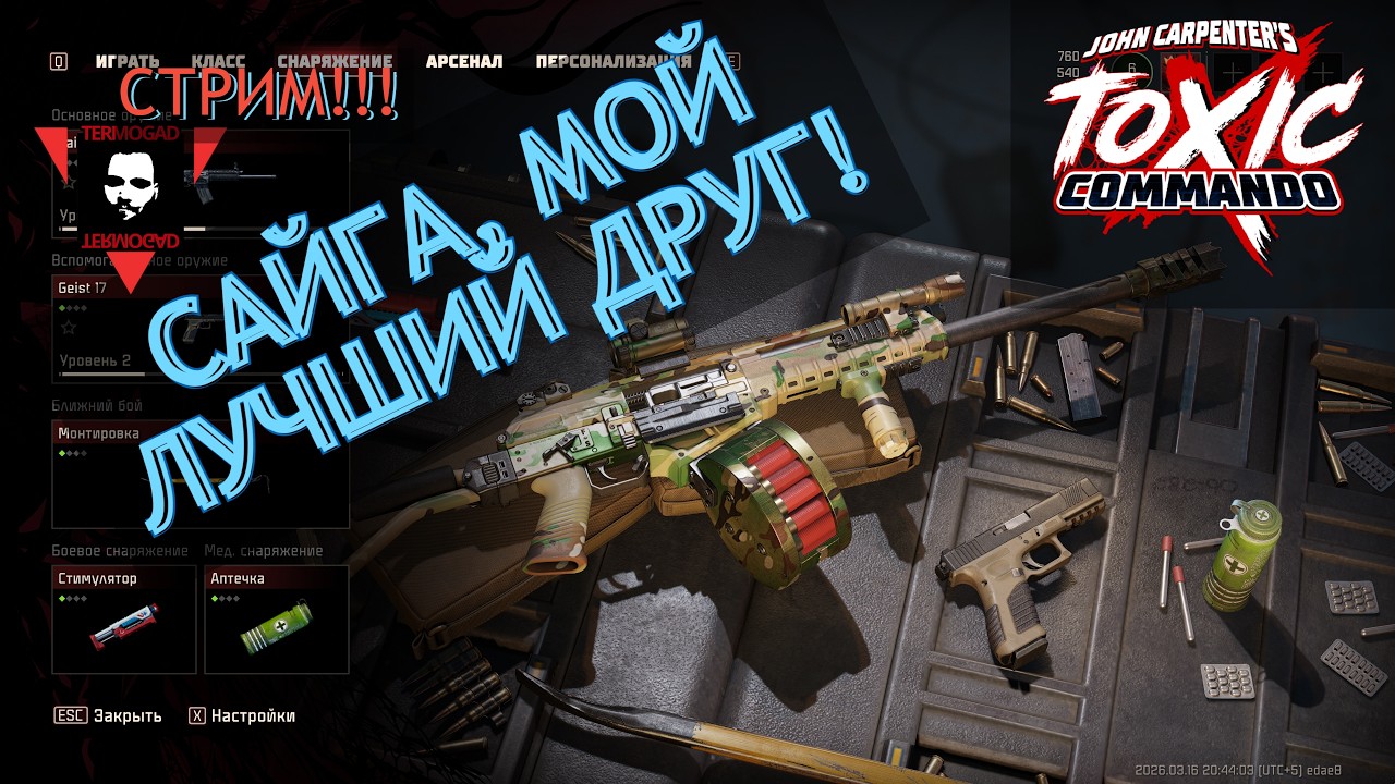 С ПРОКАЧАНОЙ САЙГОЙ ИДЁМ КРУШИТЬ ЗОМБАКОВ - TOXIC COMMANDO!