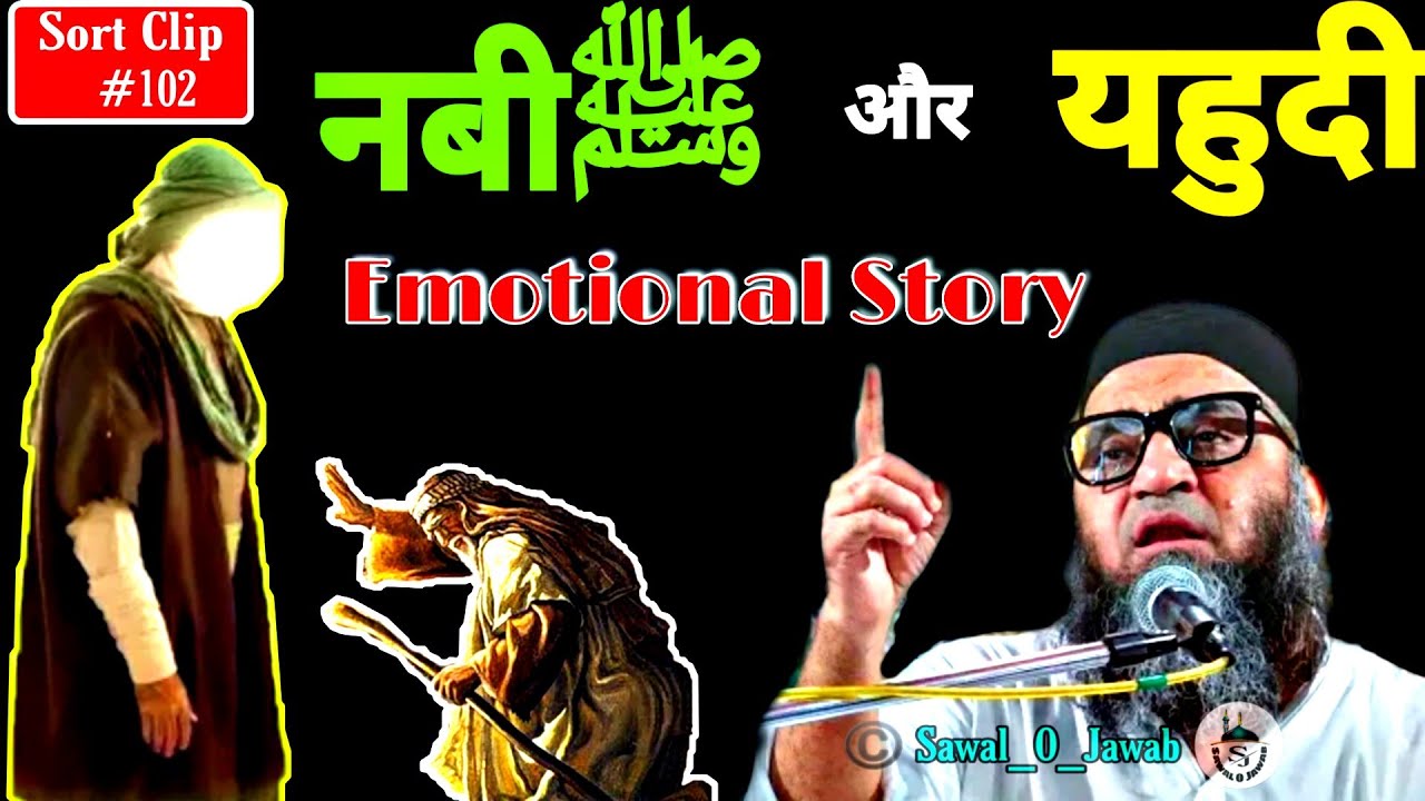 Nabiﷺ Aur Yahudi | Emotional Story | रुला देने वाला बयान | @Qari Ahmad Ali sahab | Sawal O Jawab