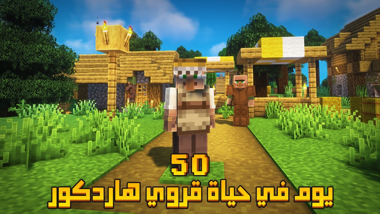 قضيت 50 يوم كقروي في ماينكرافت هاردكور .. إليكم ما حدث