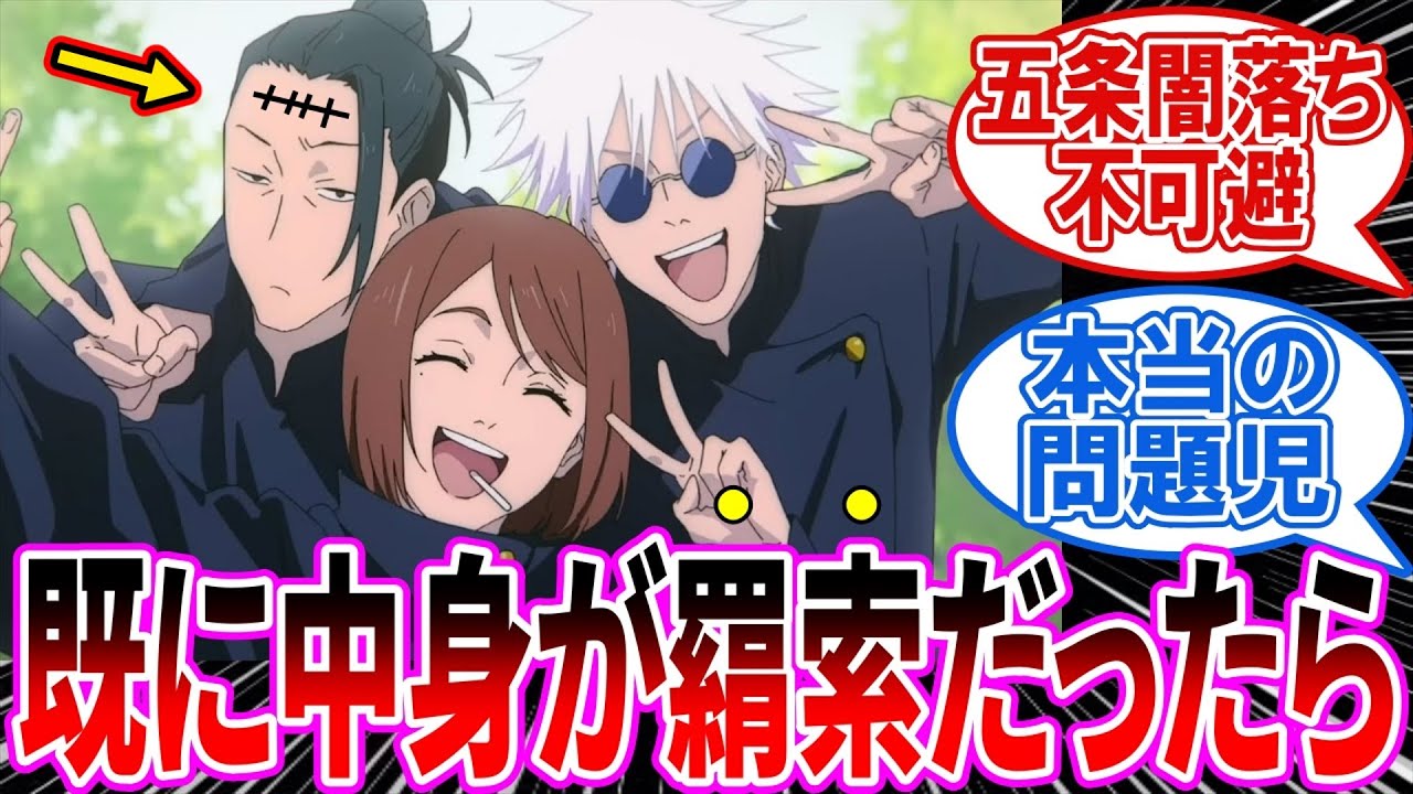 【IF】『高専入学前に夏油を乗っ取った羂索がノリで高専に入学した世界線』に対する読者の反応集【呪術廻戦】