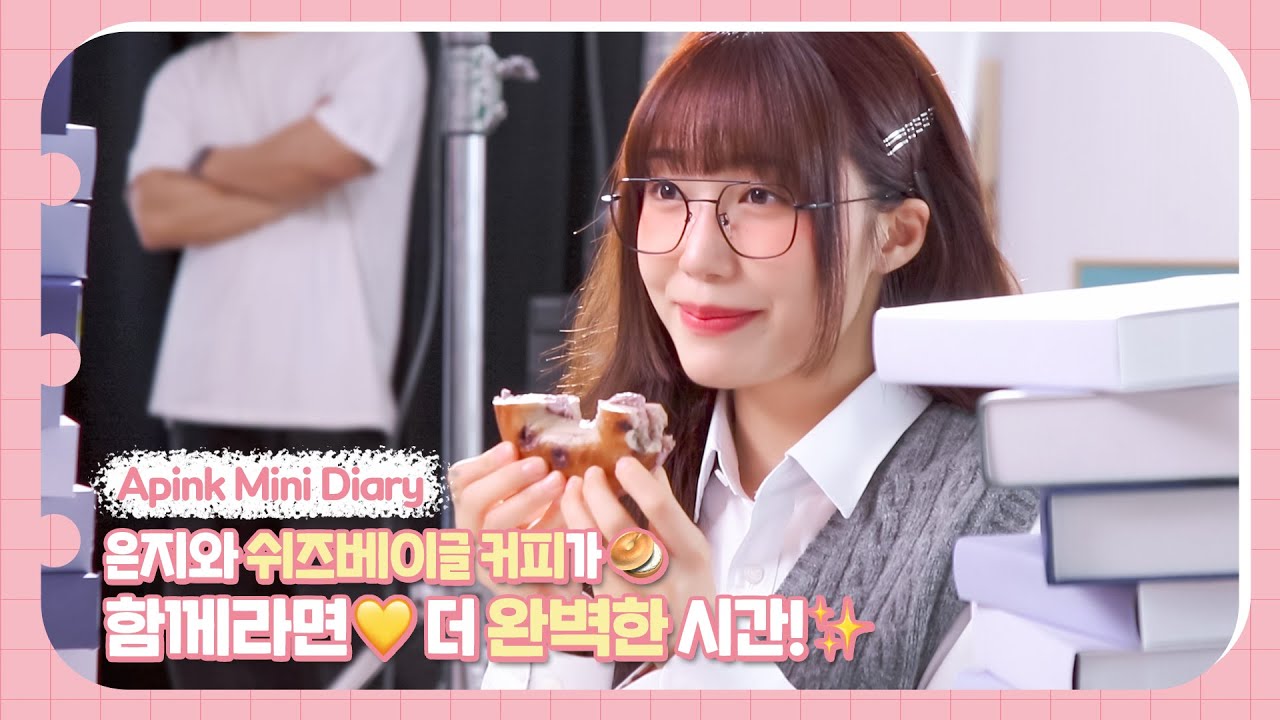 (SUB) Apink Mini Diary - 은지와 쉬즈베이글 커피가🥯 함께라면💛 더 완벽한 시간✨