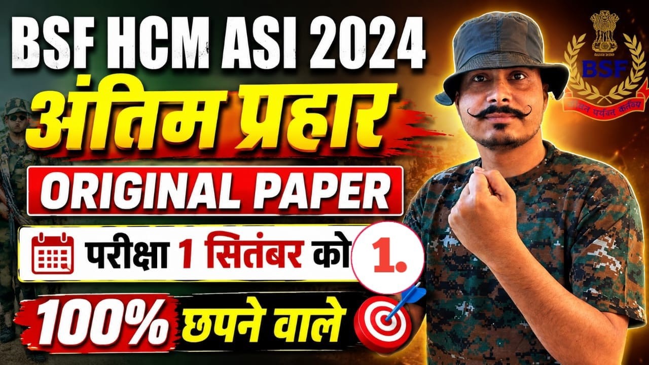 Live BSF HCM ASI 2024 Original Paper # 1  || BSF HCM ASI 2024 Model Paper ऐसा  आएगा पेपर 💯