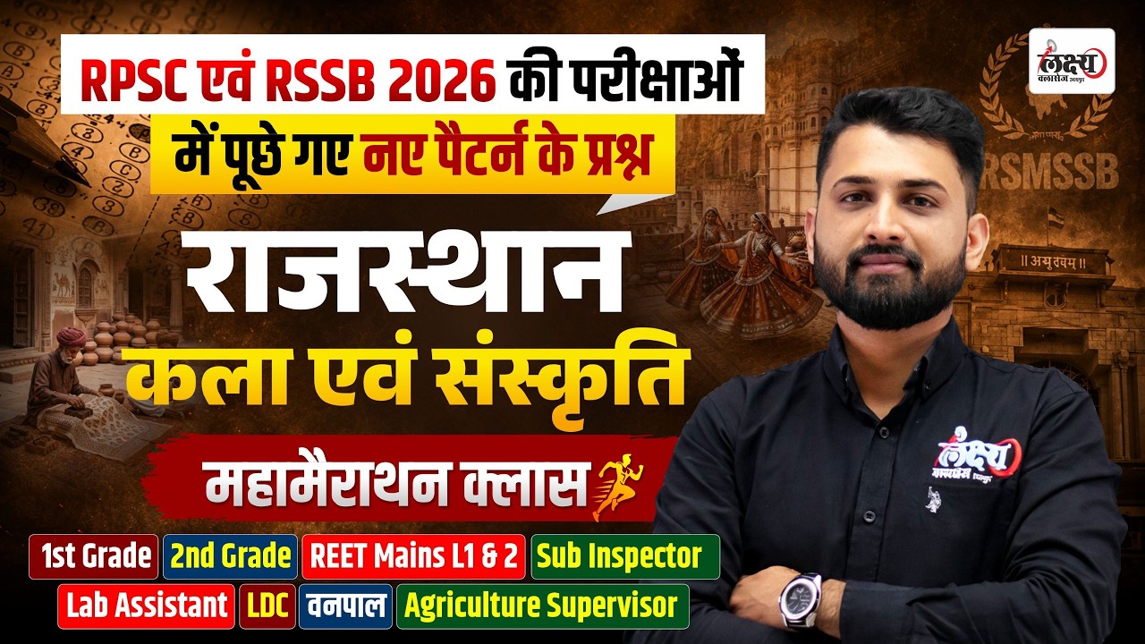 Rajasthan Art and Culture PYQ Marathon Class | 2026 में आए सभी PYQs प्रश्न | RPSC & RSSB PYQ Class