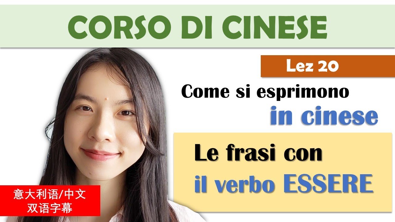 Corso di cinese - Lez 20 - il verbo essere in cinese - imparare cinese con Imparocinese - 意大利语中文双语字幕